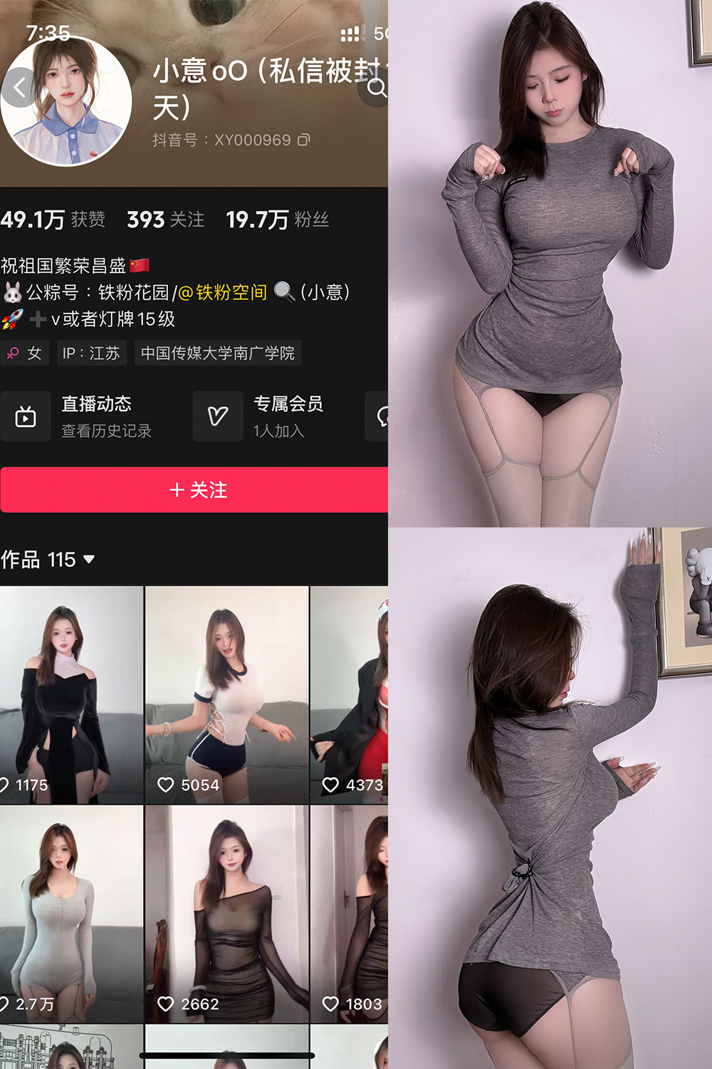 抖音 小意oO 铁粉空间 NO.006期 【15P】最新至：2025.1.20-御萝部落