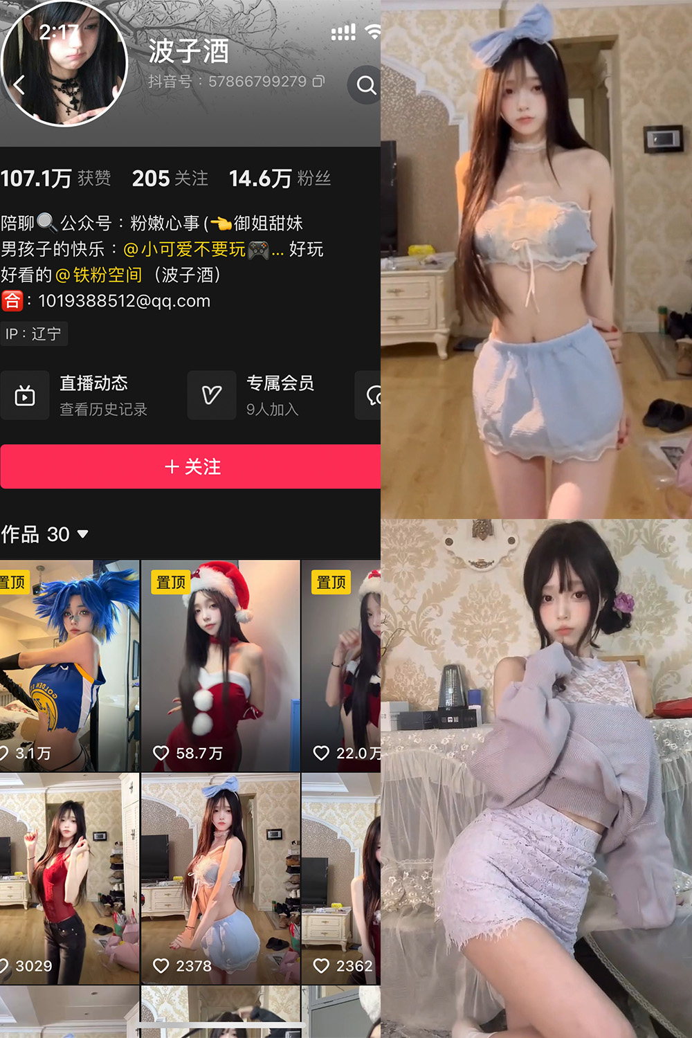 抖音 波子酒 铁粉空间 NO.003期 【28P4V】最新至：2025.1.18-御萝部落