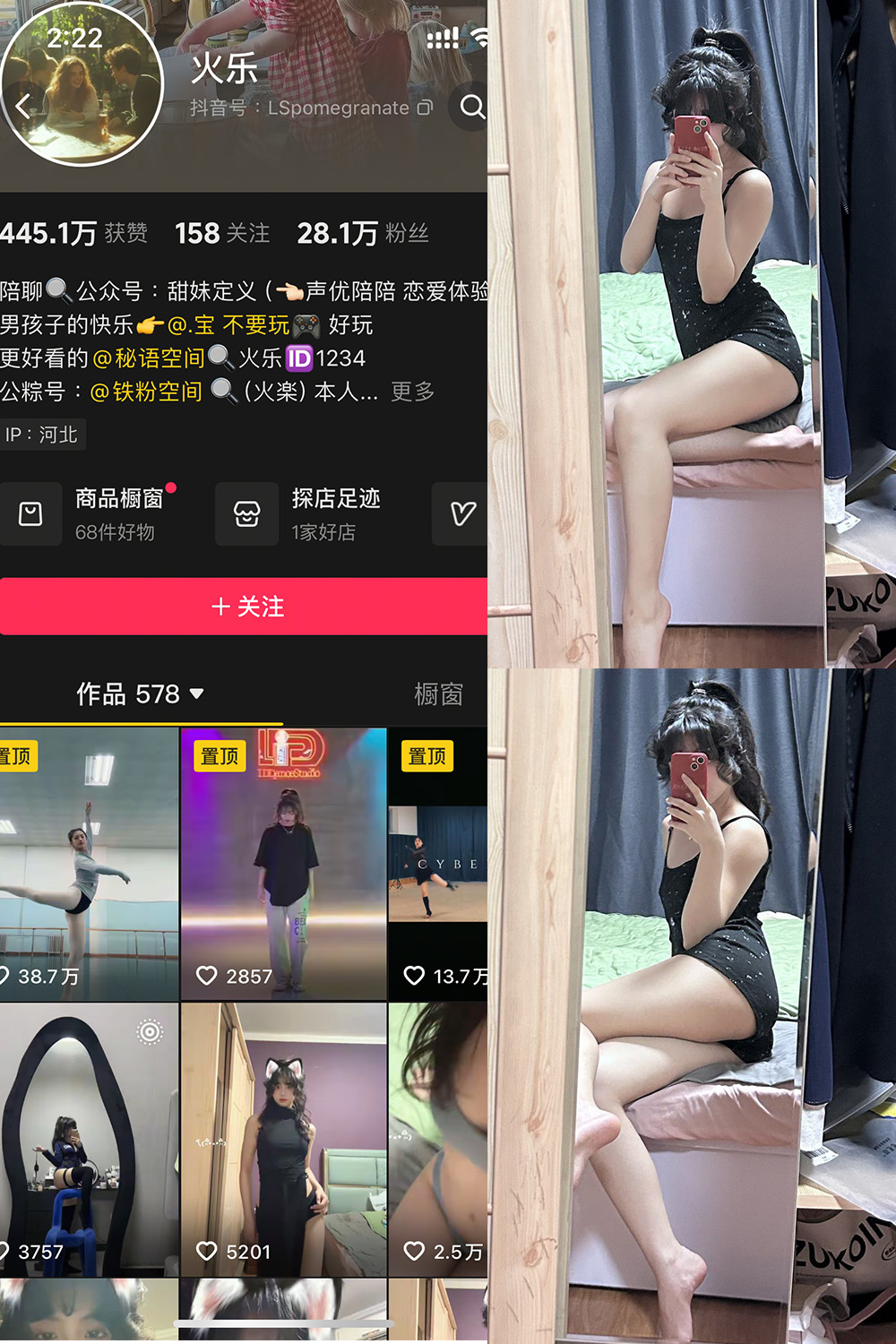 抖音 火乐 铁粉空间 NO.002期 【24P】-御萝部落