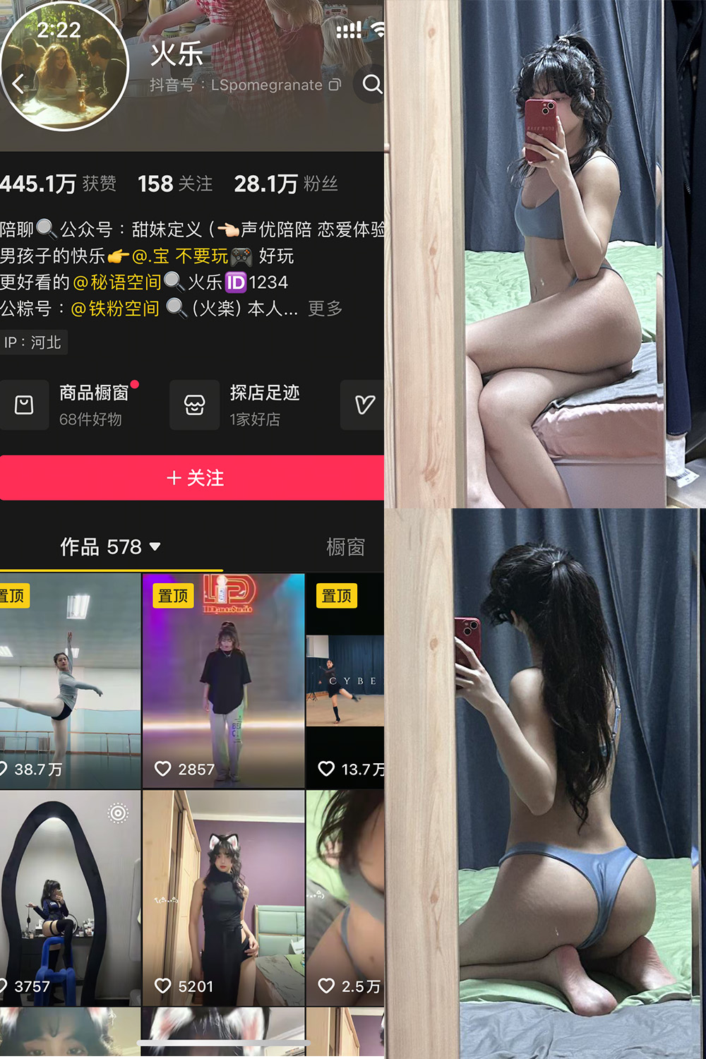 抖音 火乐 铁粉空间 NO.001期 【30P】-御萝部落