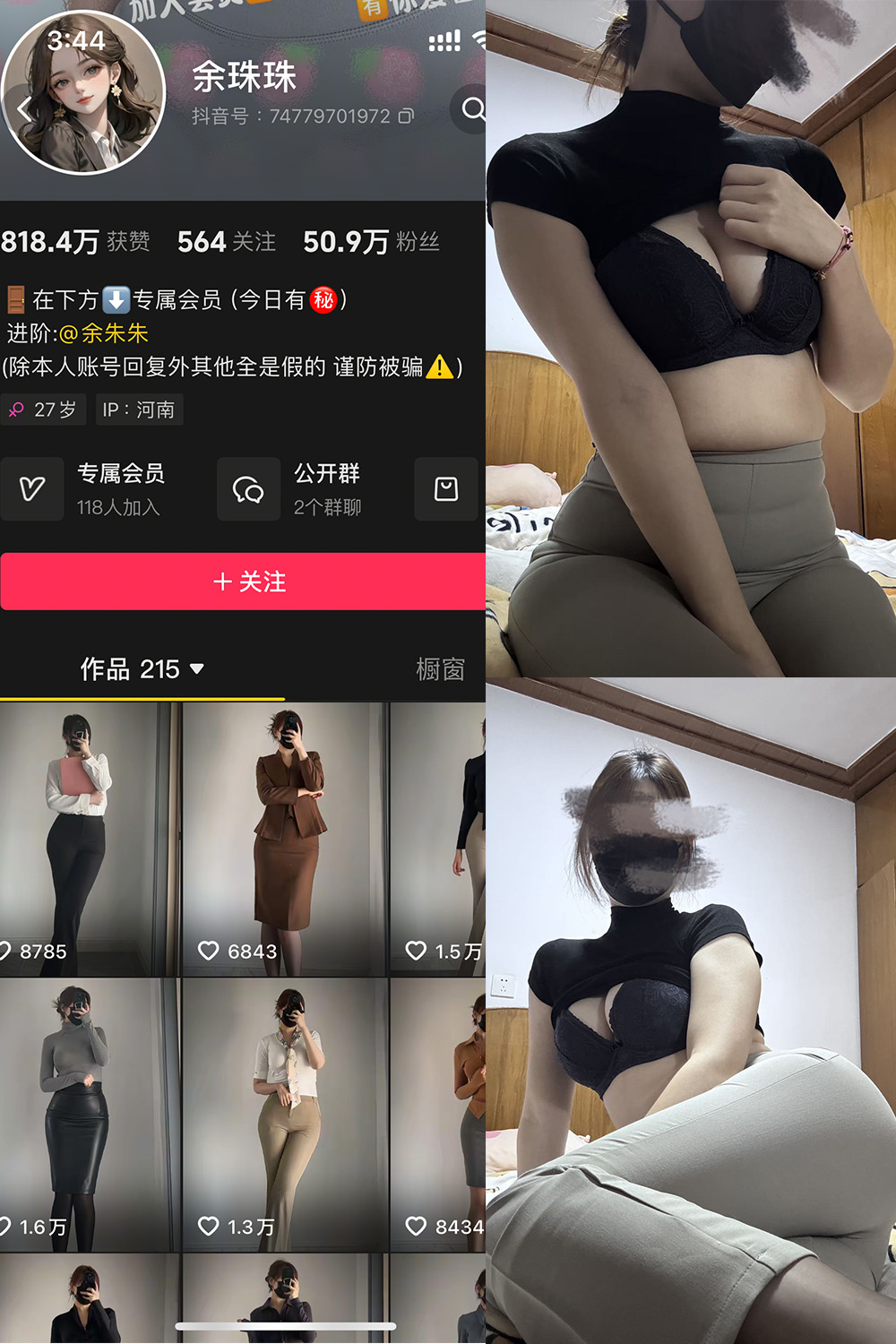 抖音 余珠珠 铁粉空间 NO.003期 【26P4V】最新至：2025.2.10-御萝部落