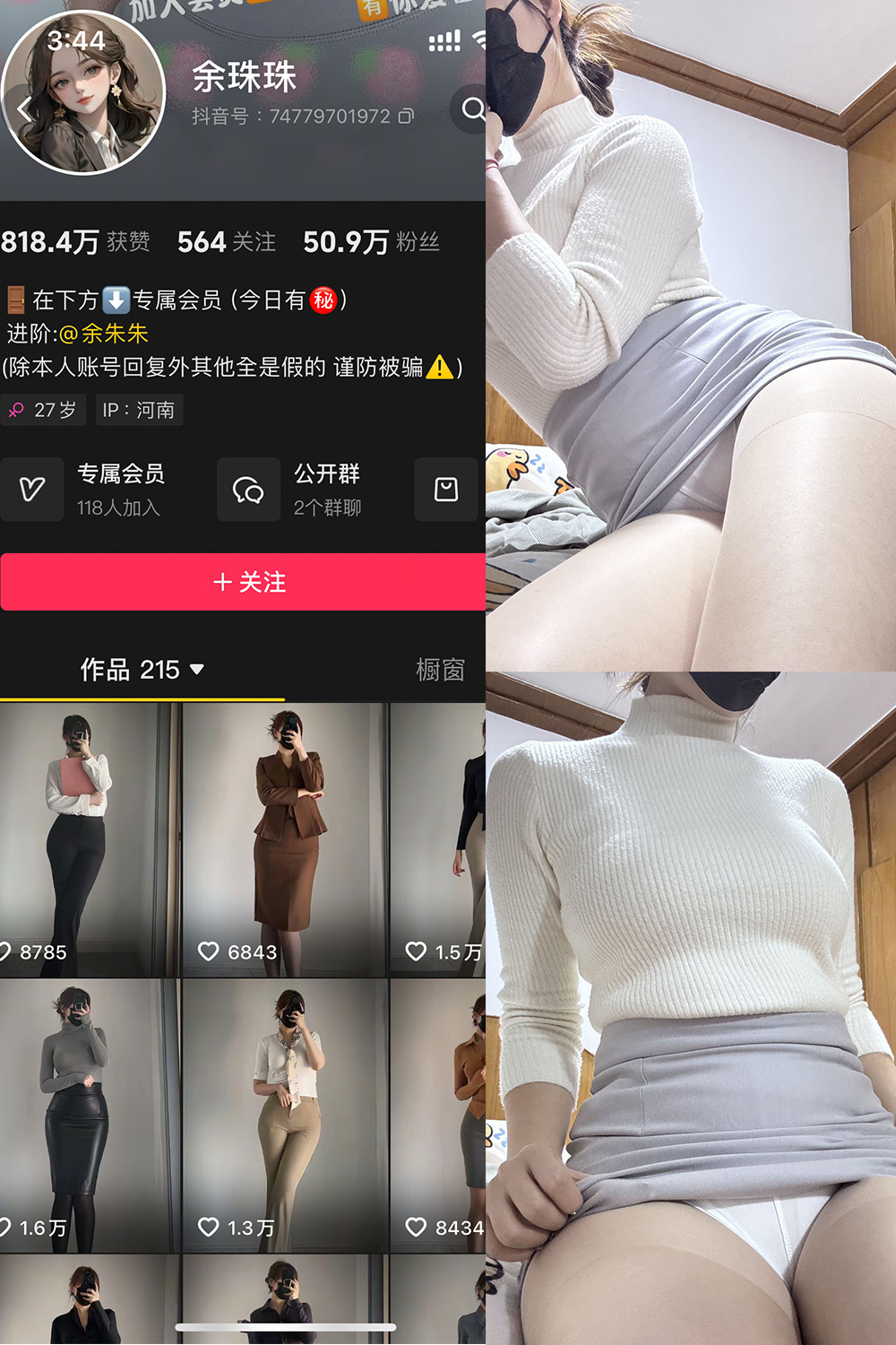 抖音 余珠珠 铁粉空间 NO.002期 【28P】-御萝部落