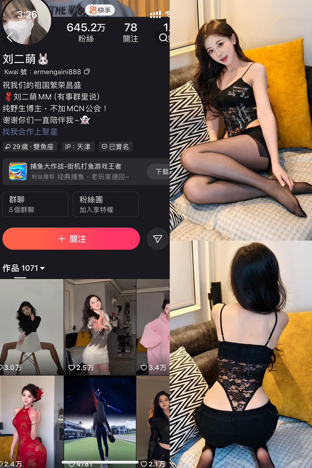 快手 刘二萌 圈子 NO.006期 【18P】最新至：2025.2.19-御萝部落