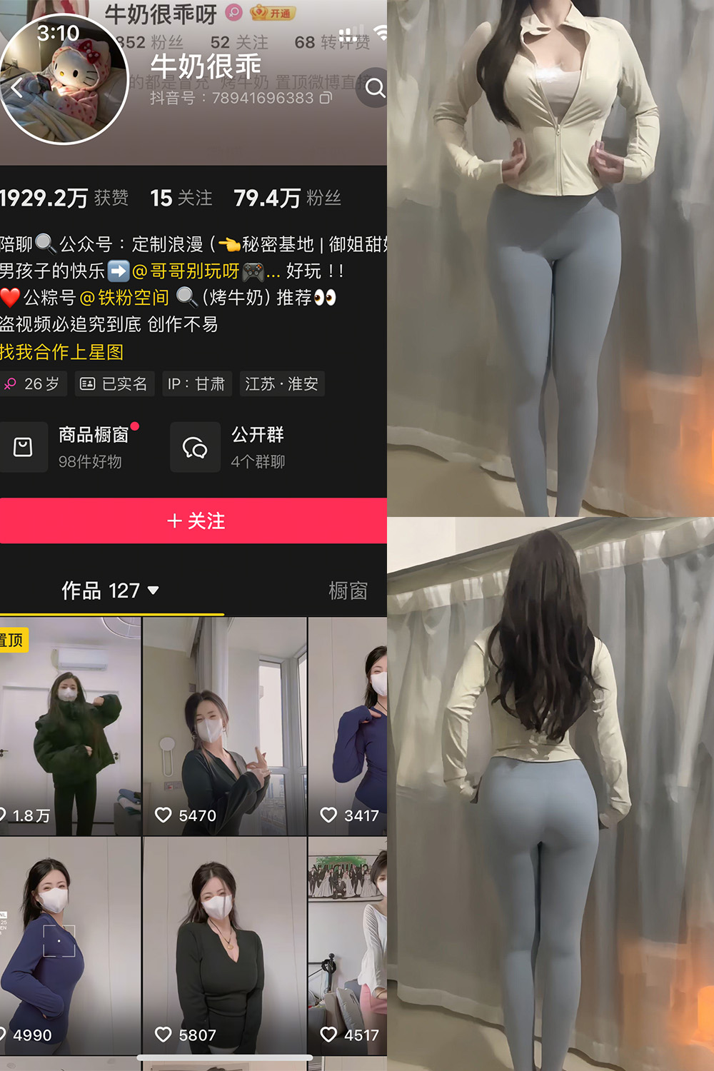 抖音 牛奶很乖 铁粉空间 NO.001期 【20P4V】最新至：2025.2.18-御萝部落