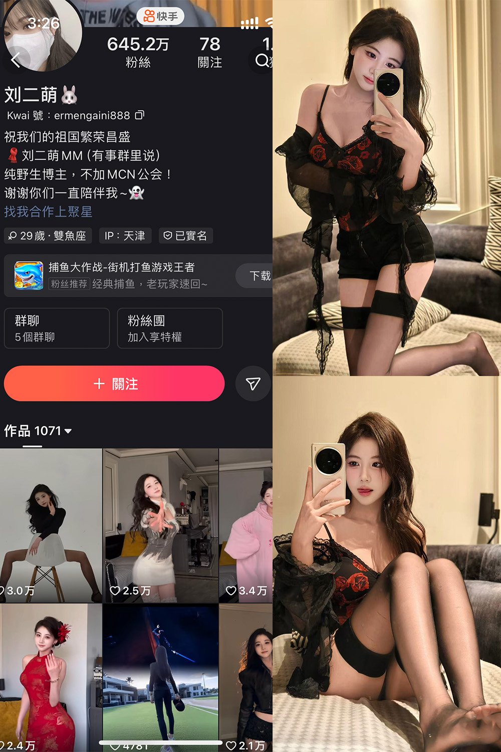 快手 刘二萌 圈子 NO.003期 【28P】-御萝部落
