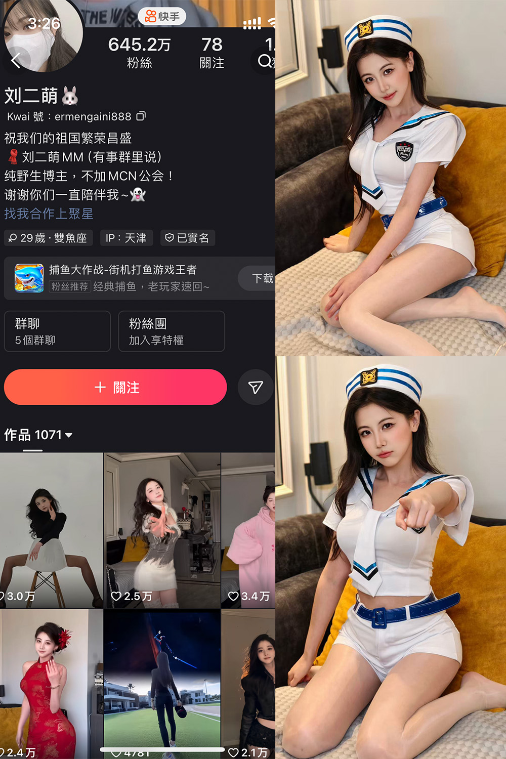 快手 刘二萌 圈子 NO.001期 【33P】-御萝部落