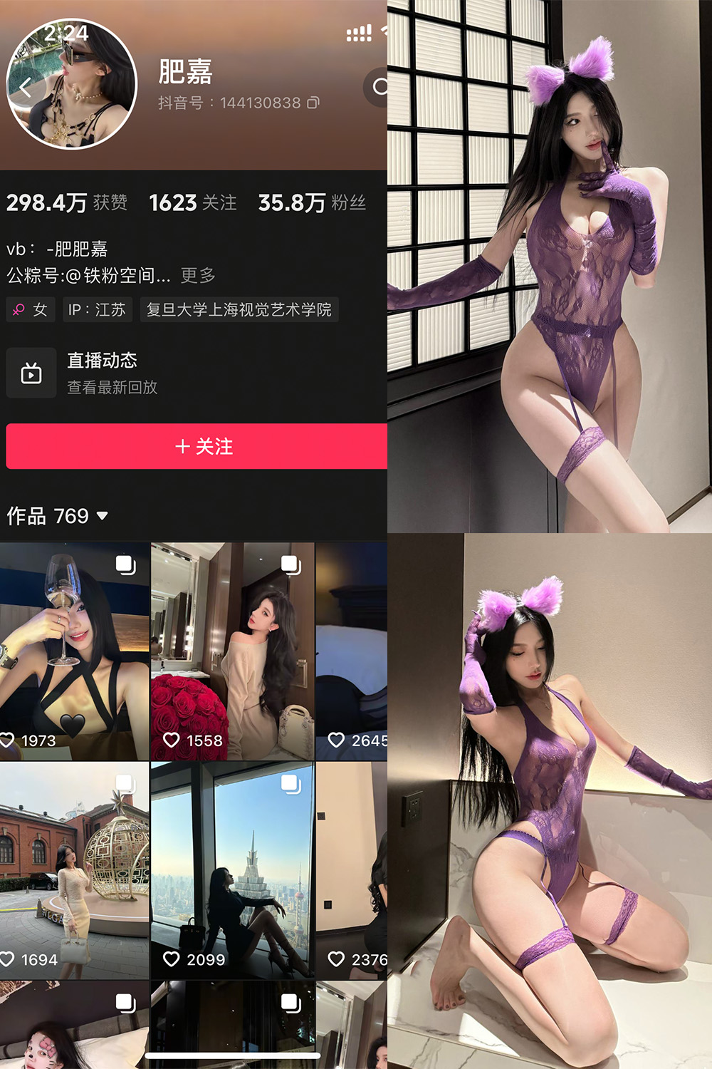 抖音 肥嘉 铁粉空间 NO.001期 【37P】最新至：2025.2.16-御萝部落