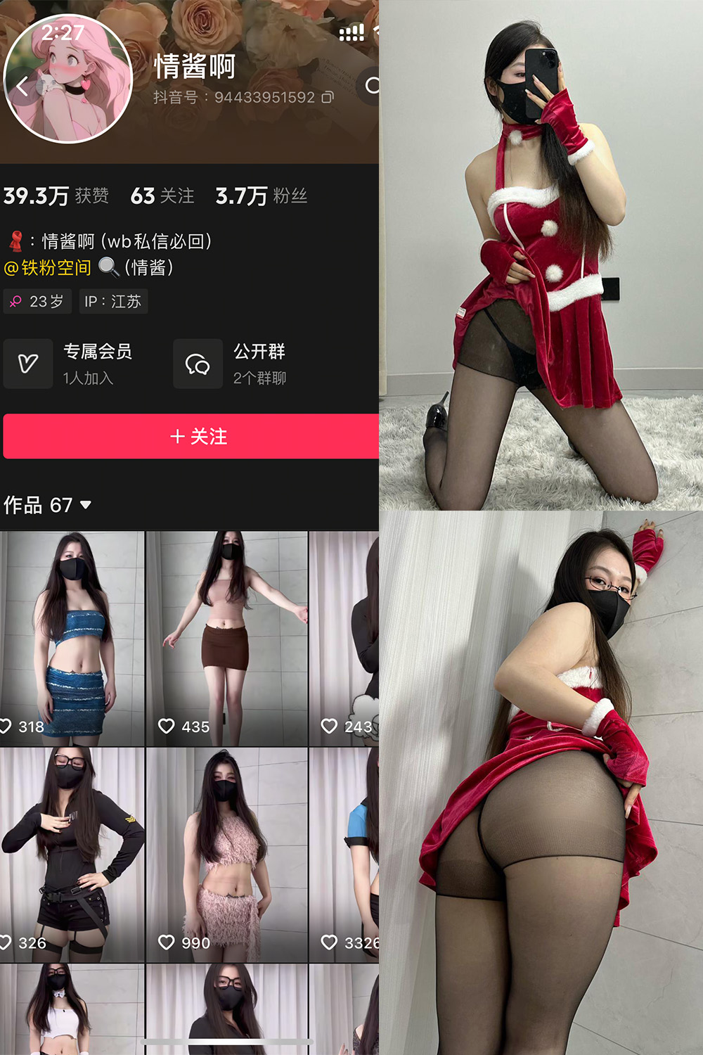 抖音 情酱啊 铁粉空间 NO.005期 【49P9V】最新至：2025.2.16-御萝部落