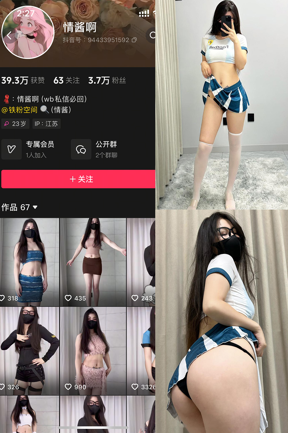 抖音 情酱啊 铁粉空间 NO.003期 【37P8V】-御萝部落