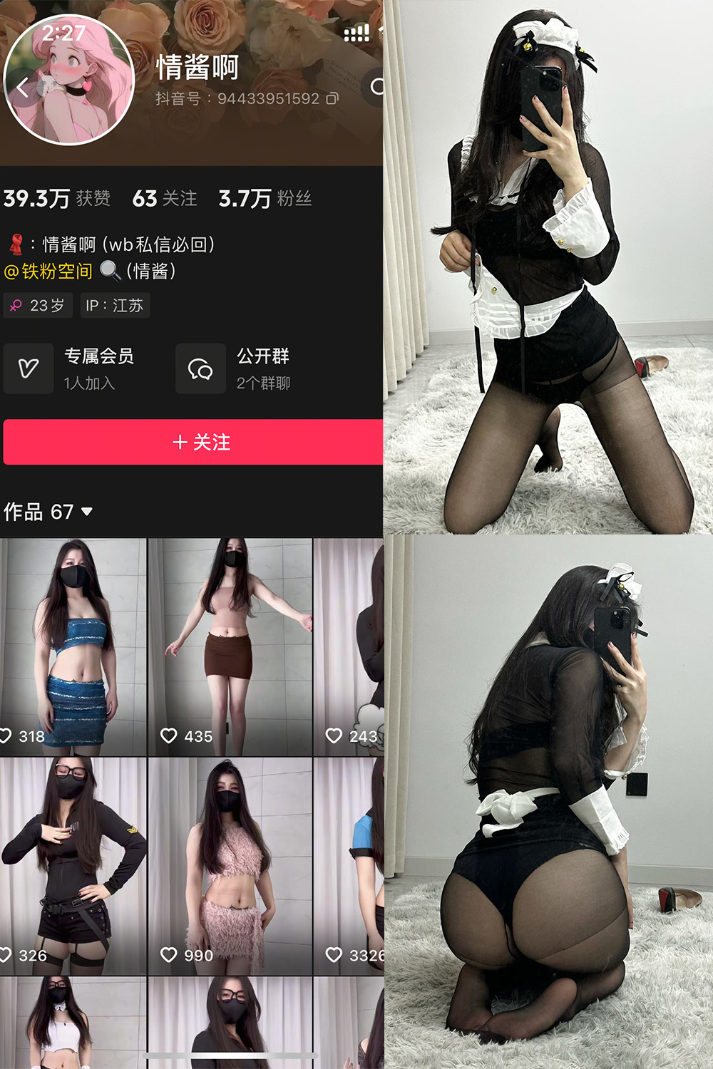 抖音 情酱啊 铁粉空间 NO.001期 【36P6V】-御萝部落