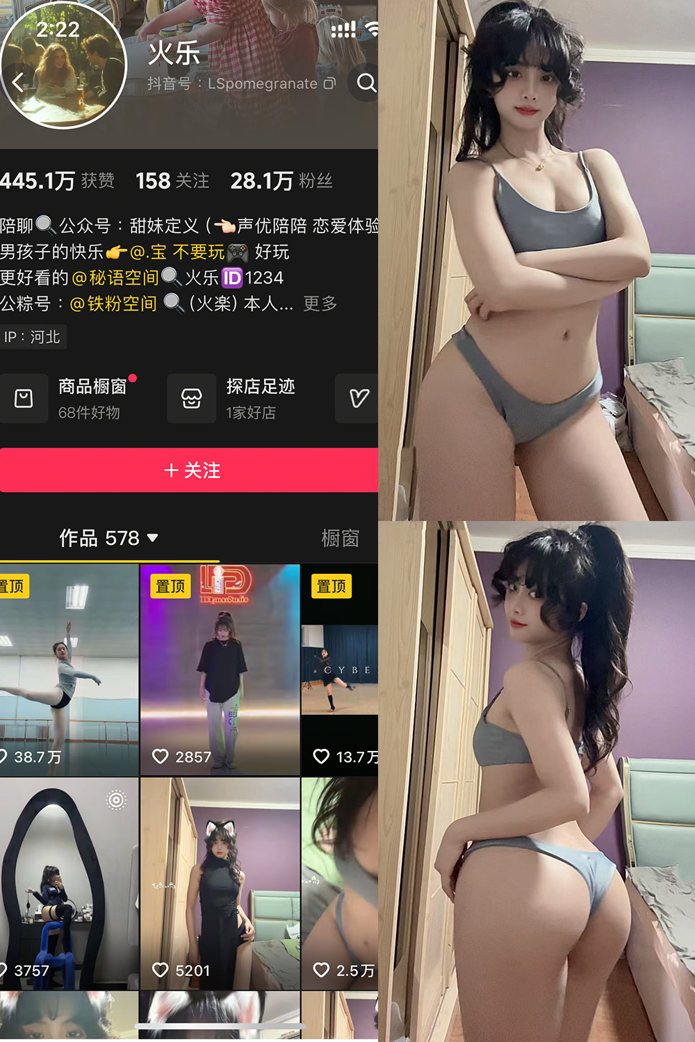 抖音 火乐 铁粉空间 NO.003期 【21P5V】最新至：2025.2.14-御萝部落