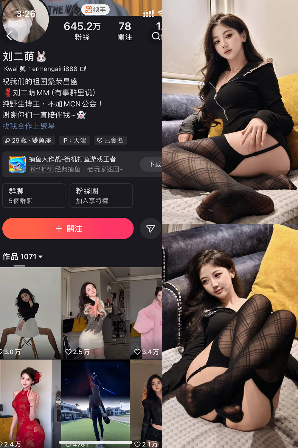 快手 刘二萌 圈子 NO.0010期 【33P】-御萝部落