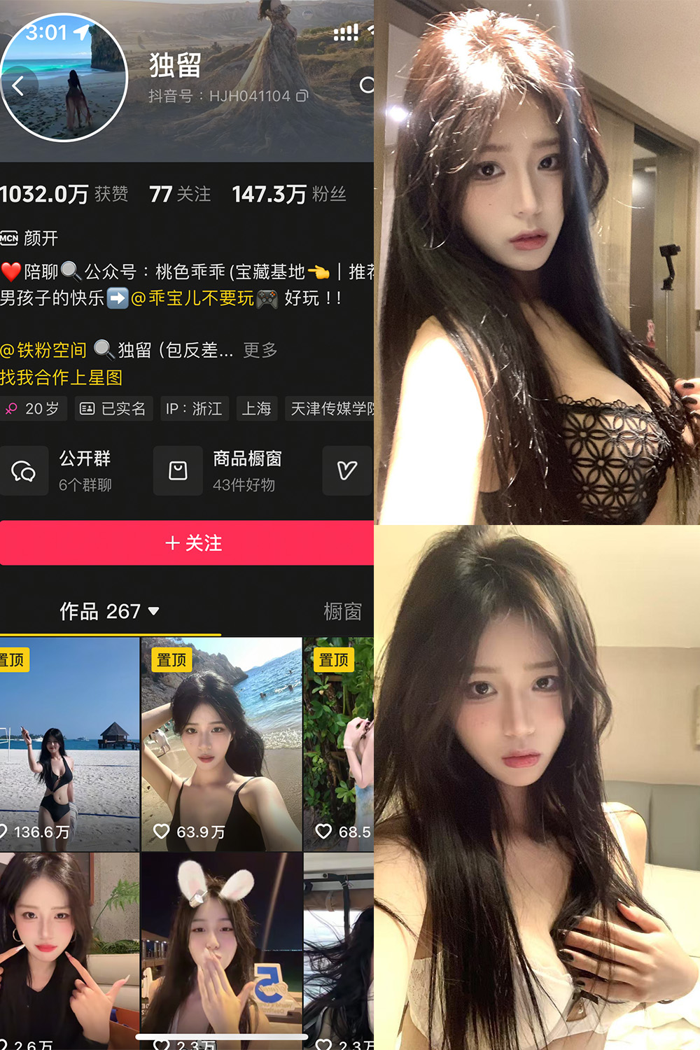 抖音 独留 铁粉空间 NO.001期 【61P4V】-御萝部落
