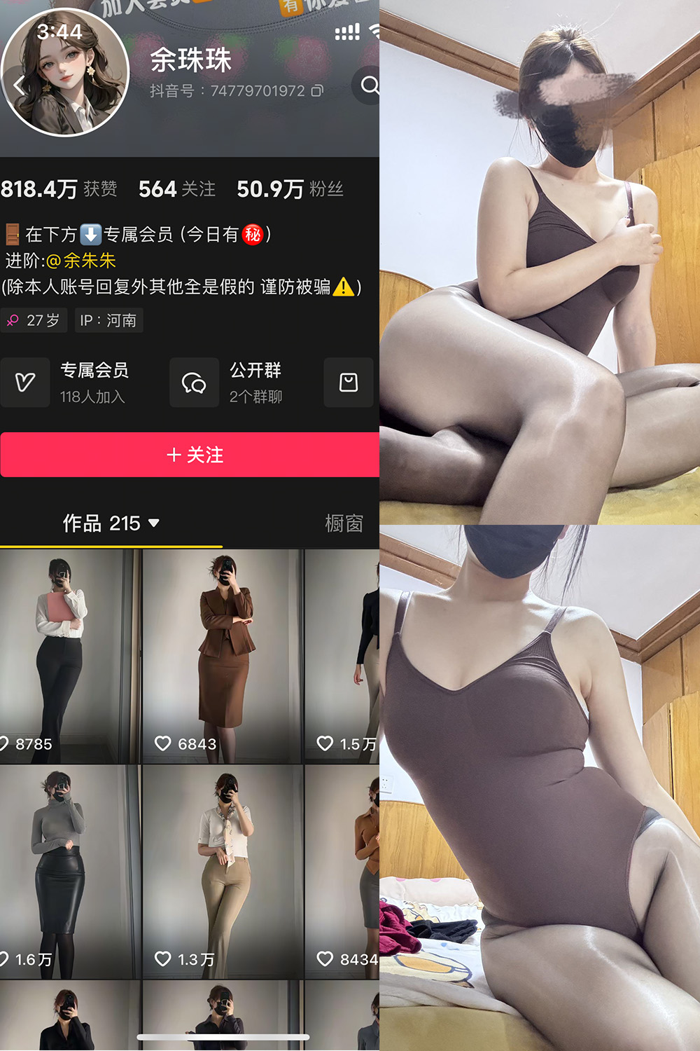 抖音 余珠珠 铁粉空间 NO.005期 【24P】最新至：2025.2.23-御萝部落