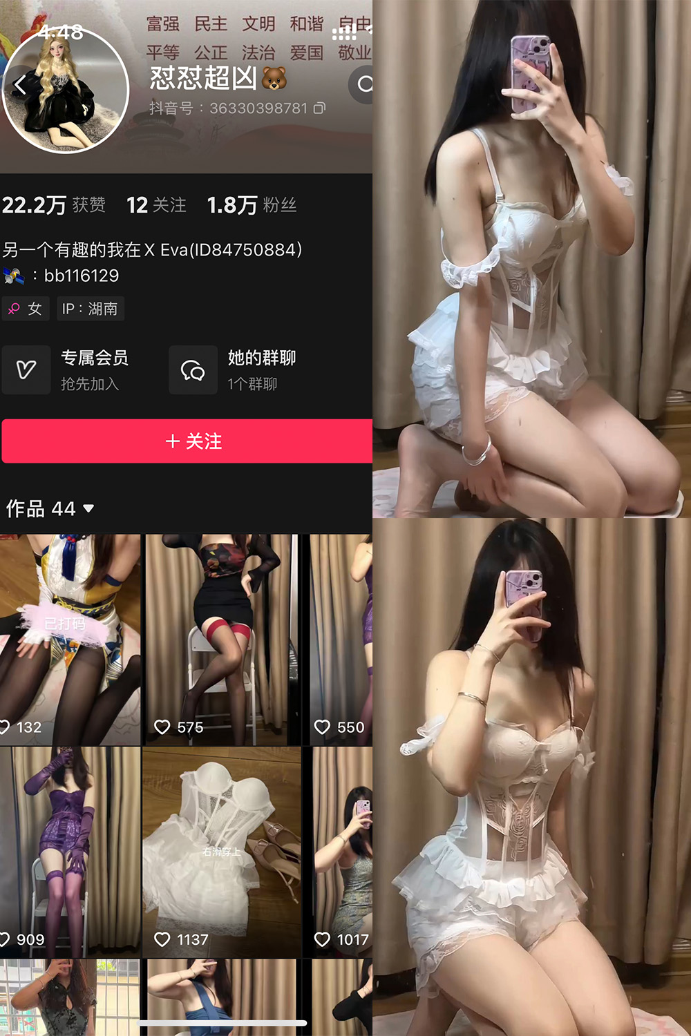抖音 怼怼超凶 铁粉空间 NO.001期 【2P23V】-御萝部落
